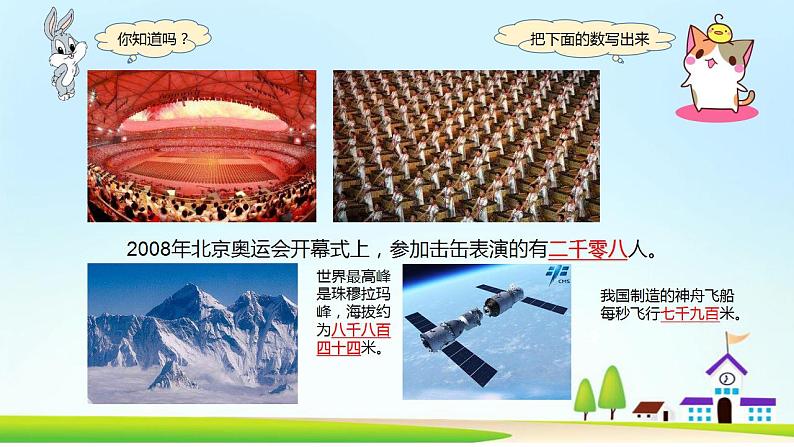 冀教版数学三年级上册 一 生活中的大数_万以内数的写法 课件第2页