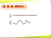 冀教版数学三年级上册 《周长》教学 课件
