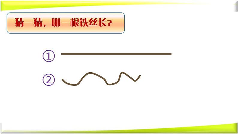 冀教版数学三年级上册 《周长》教学 课件第2页