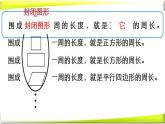 冀教版数学三年级上册 《周长》教学 课件