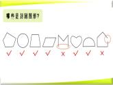 冀教版数学三年级上册 《周长》教学 课件