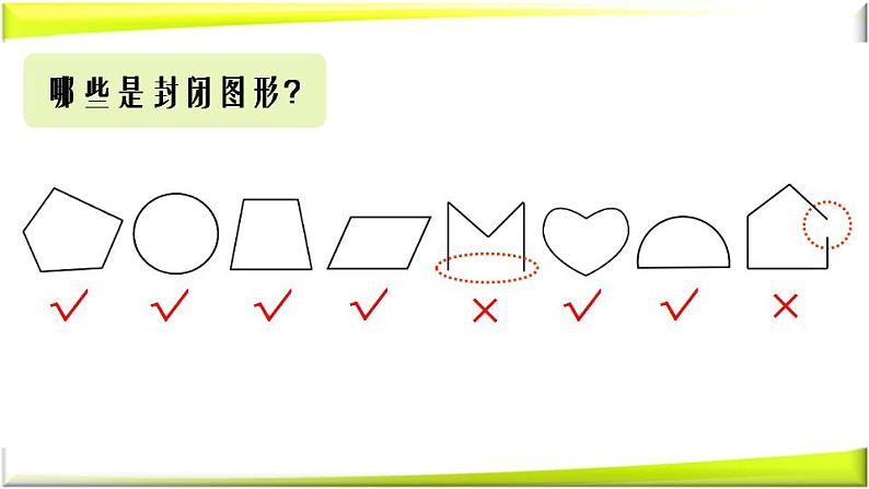 冀教版数学三年级上册 《周长》教学 课件第5页