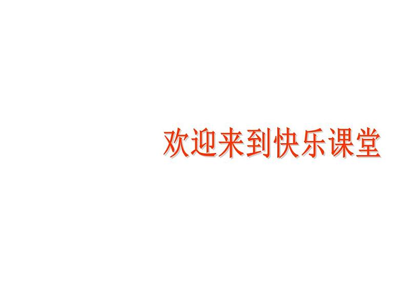 冀教版数学三年级上册 七 吨的认识 感受并认识质量单位“吨” 课件第1页