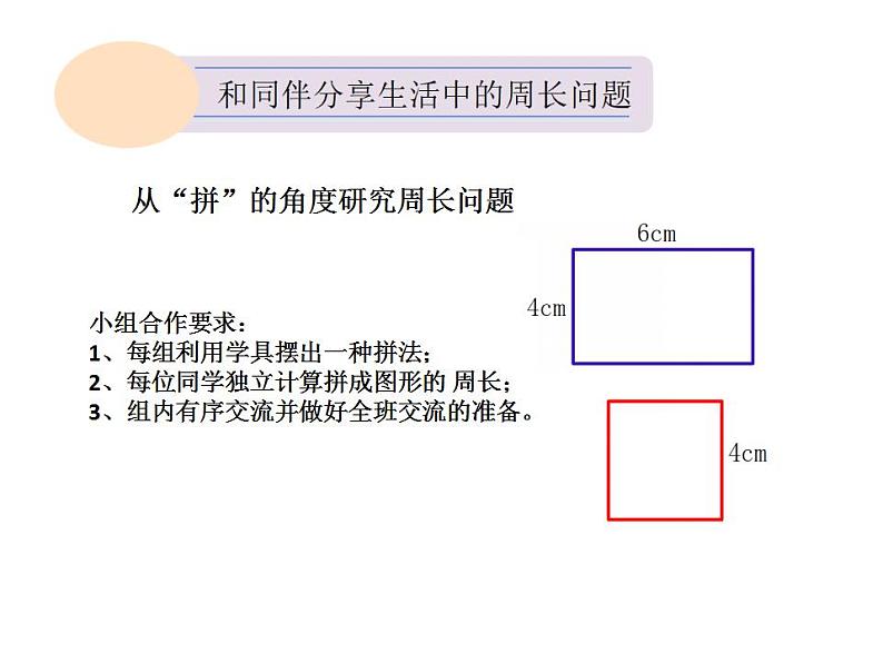 冀教版数学三年级上册 六 长方形与正方形周长综合练习课 课件06