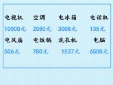 冀教版數(shù)學(xué)三年級(jí)上冊(cè) 一 生活中的大數(shù) 復(fù)習(xí) 課件