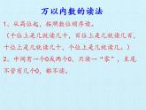 冀教版數(shù)學(xué)三年級(jí)上冊(cè) 一 生活中的大數(shù) 復(fù)習(xí) 課件