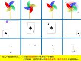 冀教版数学三年级上册 三 图形的运动（一）旋转 课件