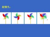 冀教版数学三年级上册 三 图形的运动（一）旋转 课件