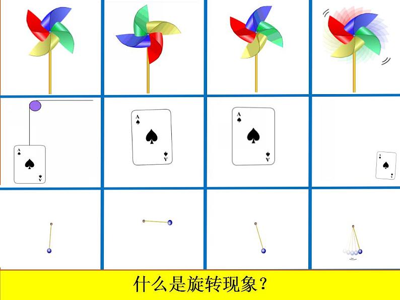 冀教版数学三年级上册 三 图形的运动（一）旋转 课件第6页