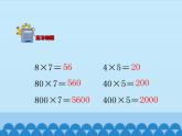 冀教版数学三年级上册 四 两、三位数除以一位数-口算除法（口算整十、整百或几百几十数除以一位数）_ 课件