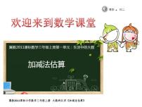 小学数学冀教版三年级上册一 生活中的大数综合与测试背景图ppt课件