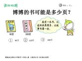 冀教版數(shù)學(xué)三年級(jí)上冊(cè) 一 生活中的大數(shù)_《加減法估算》 課件