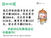 冀教版數(shù)學(xué)三年級(jí)上冊(cè) 一 生活中的大數(shù)_《加減法估算》 課件