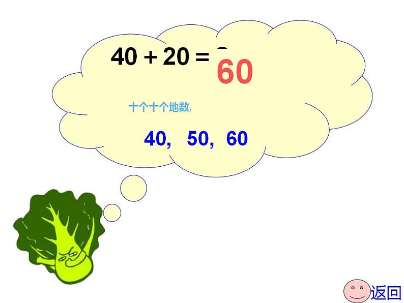 西师大版一年级数学上册课件 4.1 认识11～20各数第7页