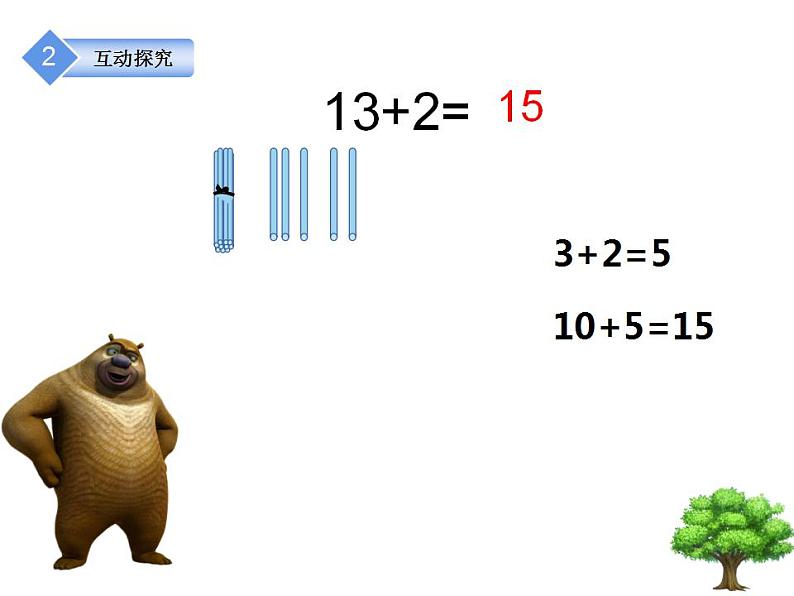 西师大版一年级数学上册课件 4.2 不进位加法和不退位减法第8页