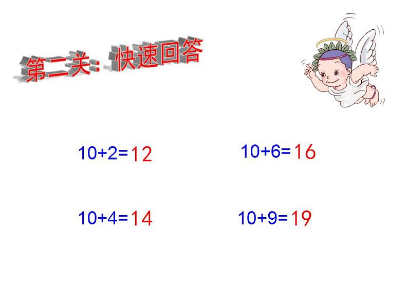 西师大版一年级数学上册课件 2.3 8，9的加减法第3页