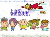 西師大版一年級(jí)數(shù)學(xué)上冊(cè)課件 1.1 1～5的認(rèn)識(shí)