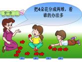 西師大版一年級(jí)數(shù)學(xué)上冊(cè)課件 1.1 1～5的認(rèn)識(shí)
