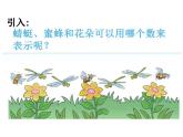 西师大版一年级数学上册课件 1.3 比较