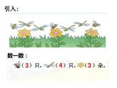 西師大版一年級數(shù)學(xué)上冊課件 1.3 比較