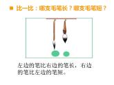 西师大版一年级数学上册课件 比一比