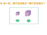 西师大版一年级数学上册课件 比一比