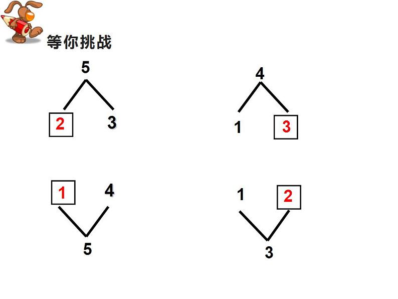 西师大版一年级数学上册课件 1.4 5以内数的加法第2页