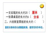 西師大版二年級數(shù)學(xué)上冊課件 5.2 用米作單位量長度
