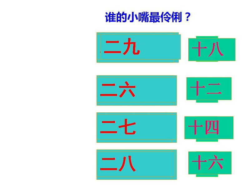 西师大版二年级数学上册课件 1.3 3的乘法口诀03