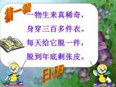 西師大版三年級數(shù)學(xué)上冊課件 6.1 年、月、日