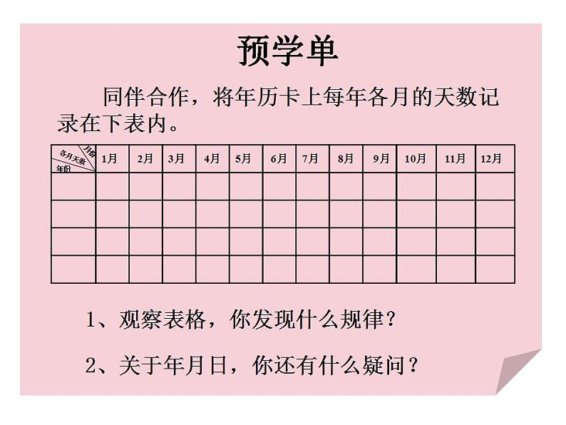 西师大版三年级数学上册课件 6.1 年、月、日第4页