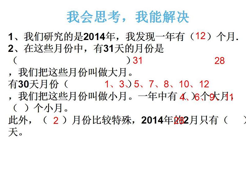 西师大版三年级数学上册课件 6.1 年、月、日第7页