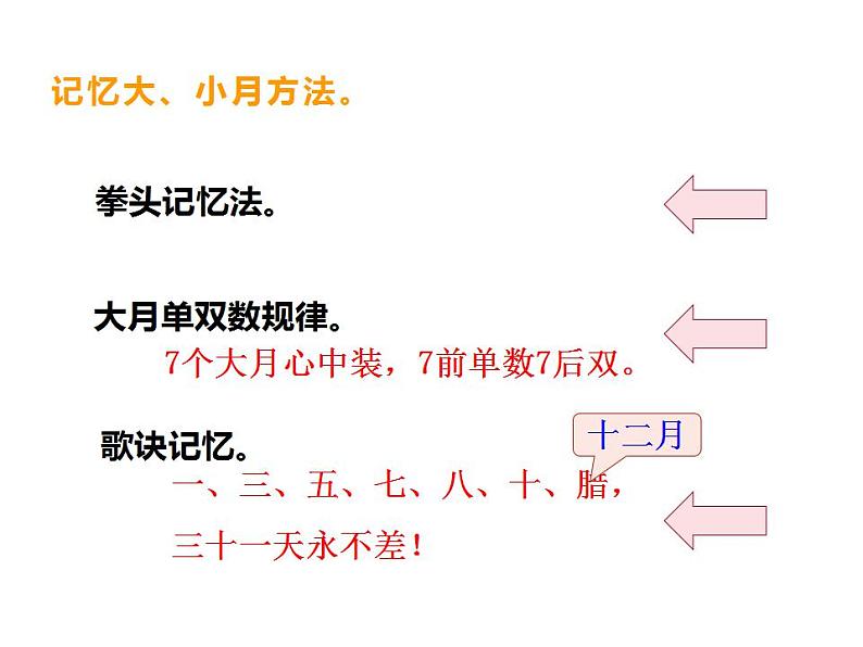 西师大版三年级数学上册课件 6.1 年、月、日第8页