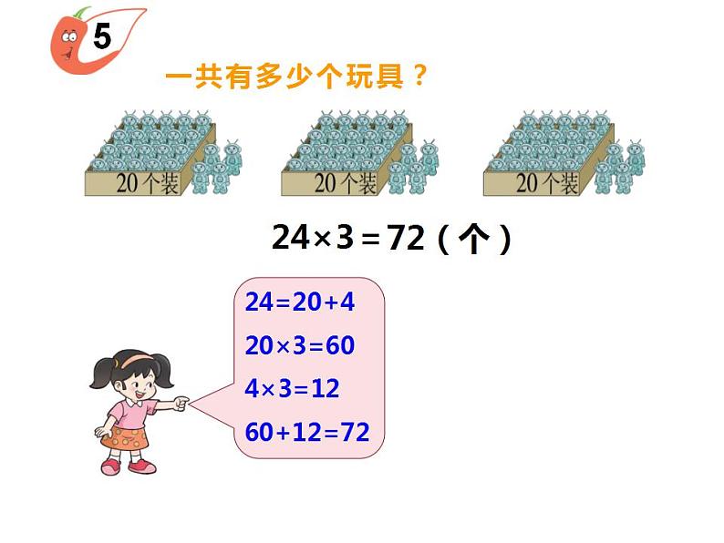 西师大版三年级数学上册课件 2.2 一位数乘三位数竖式写法第3页