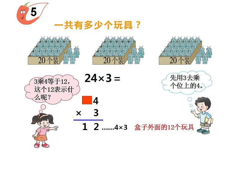 西师大版三年级数学上册课件 2.2 一位数乘三位数竖式写法第5页