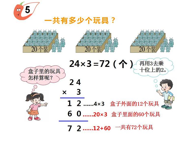 西师大版三年级数学上册课件 2.2 一位数乘三位数竖式写法第6页