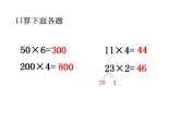 西师大版三年级数学上册课件 2.1 一位数乘两位数竖式写法