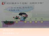 西师大版三年级数学上册课件 4.1 两位数除以一位数