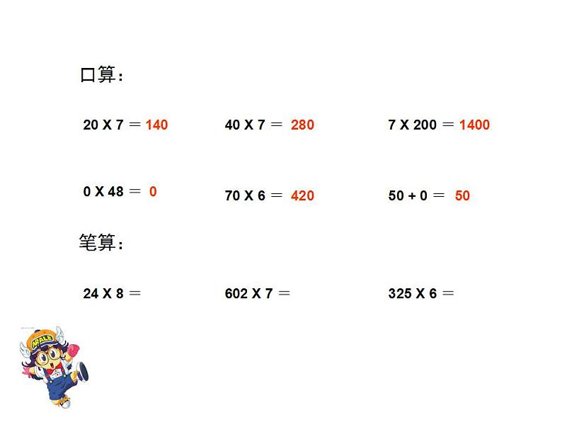 西师大版三年级数学上册课件 2.3 问题解决第2页