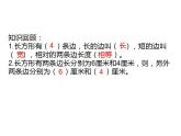 西师大版三年级数学上册课件 7.2 长方形、正方形的周长