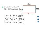 西师大版三年级数学上册课件 7.2 长方形、正方形的周长