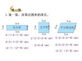 西师大版三年级数学上册课件 7.2 长方形、正方形的周长