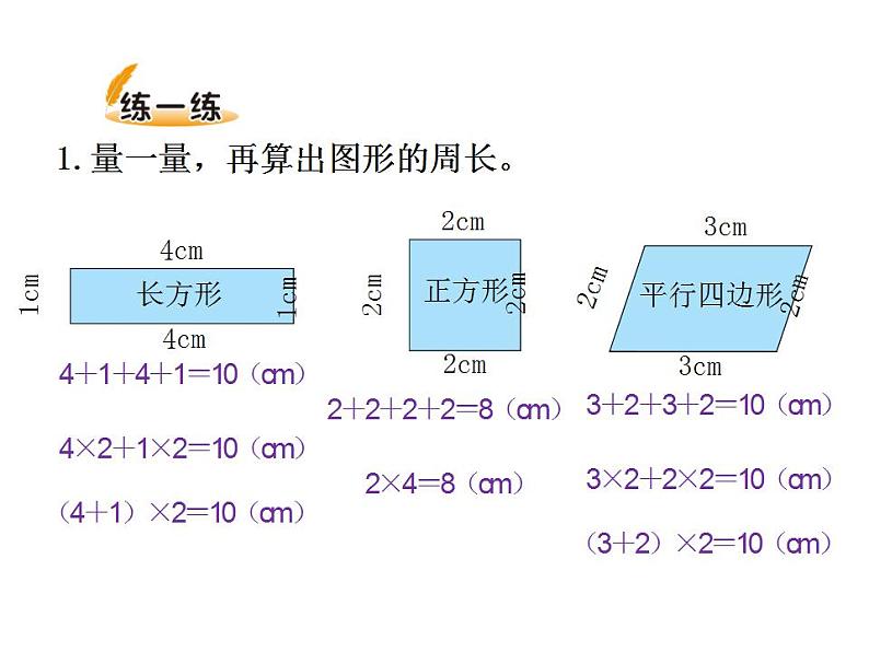 西师大版三年级数学上册课件 7.2 长方形、正方形的周长第5页