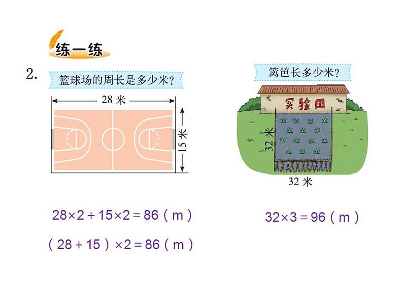 西师大版三年级数学上册课件 7.2 长方形、正方形的周长第8页