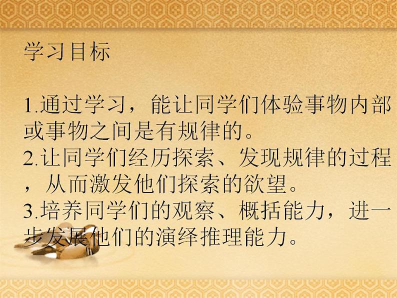 西师大版三年级数学上册课件 4.2 探索规律02