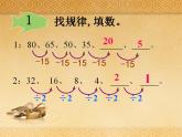 西师大版三年级数学上册课件 4.2 探索规律