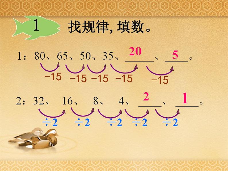 西师大版三年级数学上册课件 4.2 探索规律04