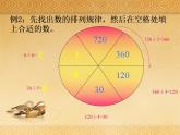 西师大版三年级数学上册课件 4.2 探索规律