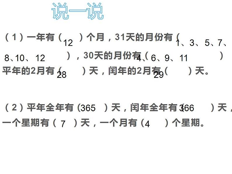 西师大版三年级数学上册课件 综合与实践-做一个家庭年历08