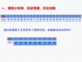 西师大版四年级数学上册课件 1.3 数字编码